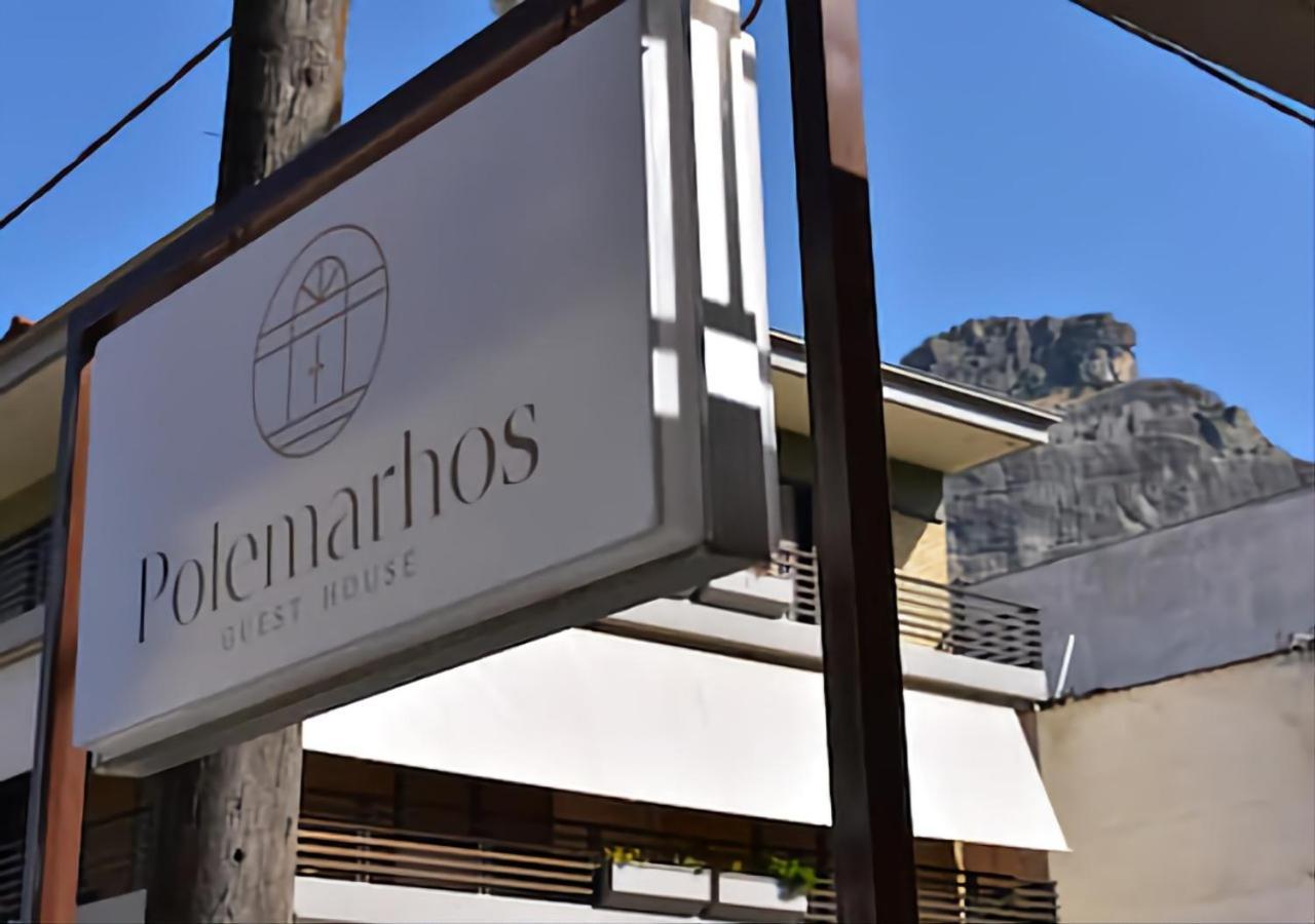 Polemarhos Guest House 6 Καλαμπάκα Εξωτερικό φωτογραφία